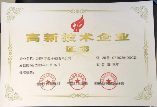 喜报！热烈祝贺我公司获得国家级“高新技术企业证书” 